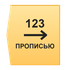 Сумма прописью