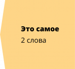 Подсчет количества слов в тексте Подсчет количества слов в тексте