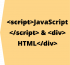 Удаление JavaScript и HTML тегов из текста